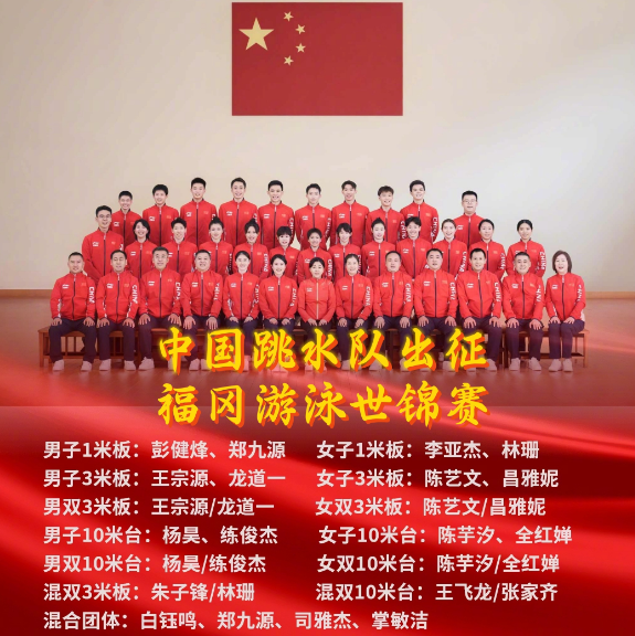 梦之队出征! 中国跳水队奔赴日本, 全红婵领衔, 力争包揽13金