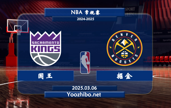 03月06日 NBA常规赛 国王vs掘金直播前瞻分析