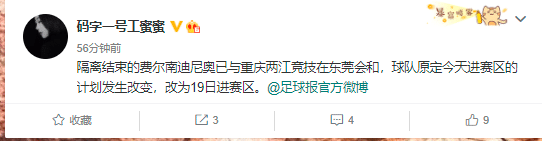 记者: 大摩托已与重庆队会合, 球队19号进赛区