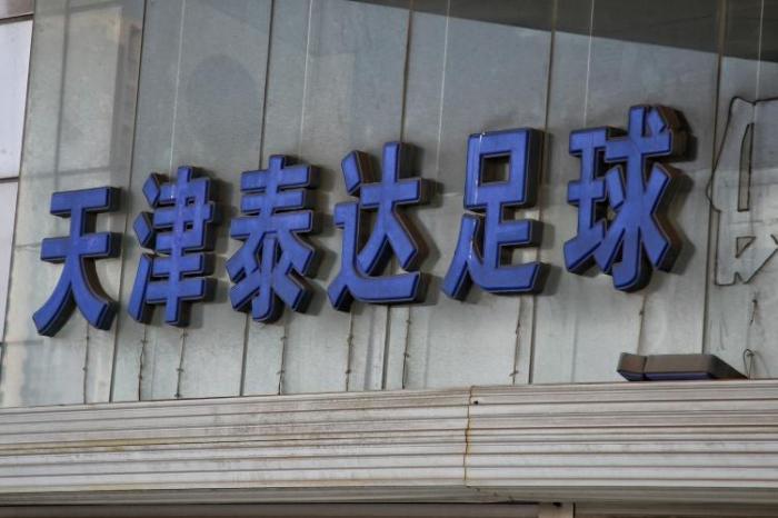 反转? 博主: 沧州雄狮被要求退回苏宁和津门虎球员