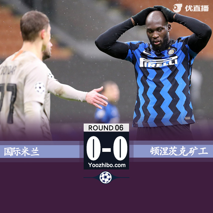 欧冠简报：国米0-0矿工 劳塔罗爆射中框 国米垫底出局
