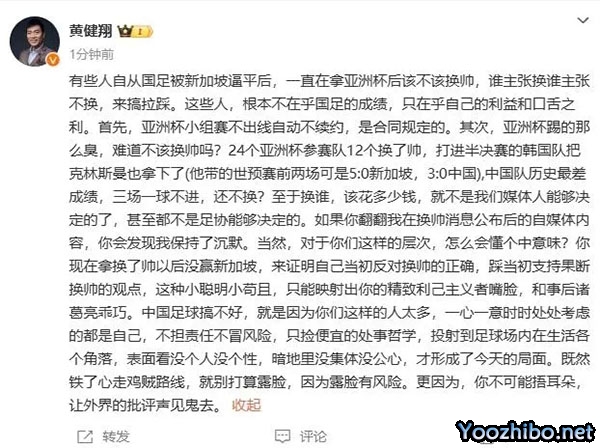 黄健翔：有些人拿亚洲杯后该不该换帅搞拉踩 这些人只在乎利益口舌