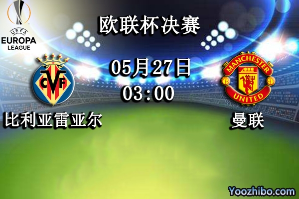 比利亚雷亚尔vs曼联赛事前瞻分析：红魔缺少主力与冠军无缘？