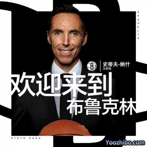 官方：名人堂成员纳什担任篮网主教练