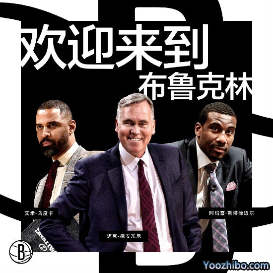 官宣：德安东尼正式加盟篮网成助教辅助纳什