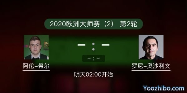 <a href=/tiyu24/aslw/ target=_blank class=infotextkey>奥沙利文</a>vs阿伦-希尔赛事前瞻和交手记录