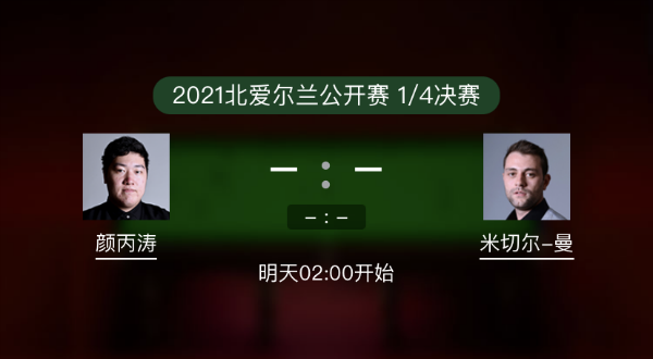 <a href=/tiyu24/ybt/ target=_blank class=infotextkey>颜丙涛</a>vs米切尔-曼恩赛事前瞻和交手记录
