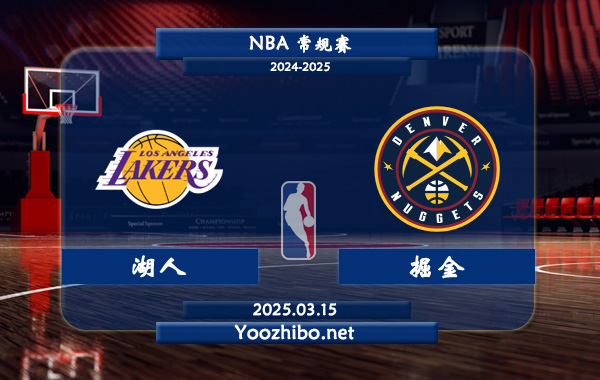 03月15日 NBA常规赛 湖人vs掘金直播前瞻分析