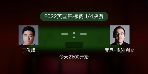 <a href=/tiyu24/dingjunhui/ target=_blank class=infotextkey>丁俊晖</a>vs<a href=/tiyu24/aslw/ target=_blank class=infotextkey>奥沙利文</a>赛事前瞻和交手记录