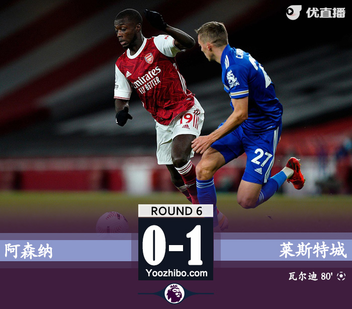 英超简报：阿森纳0-1莱斯特城 瓦尔迪替补制胜拉卡泽特失良机