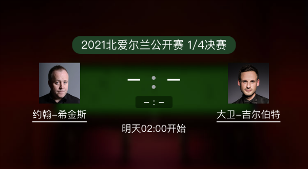 <a href=/tiyu24/yhxjs/ target=_blank class=infotextkey>希金斯</a>vs吉尔伯特赛事前瞻和交手记录