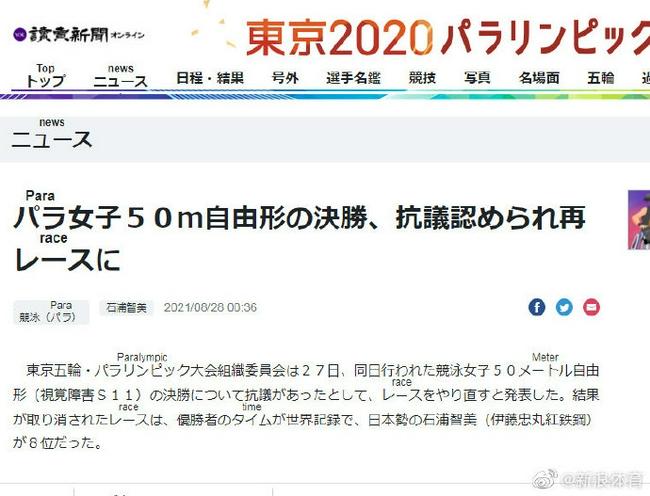 残奥会罕见一幕，女子50米自由泳将重赛，中国队金银牌被取消