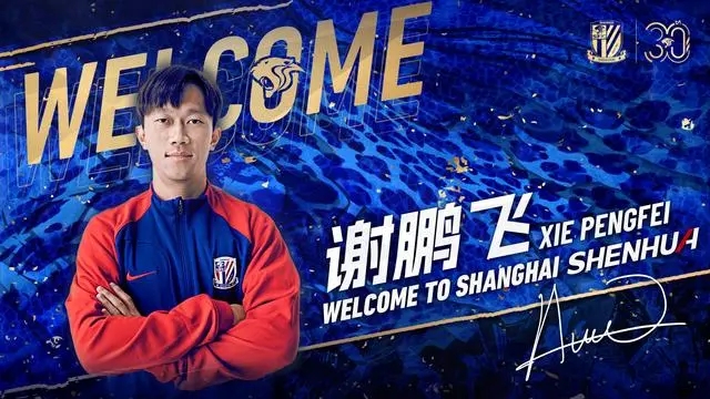 澎湃新闻：谢鹏飞转会费用包含此前三镇拖欠球员的费用