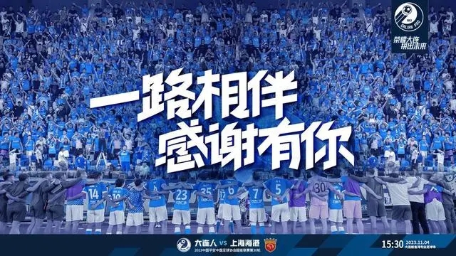 官方：大连人未能通过2024赛季联赛准入 官宣解散