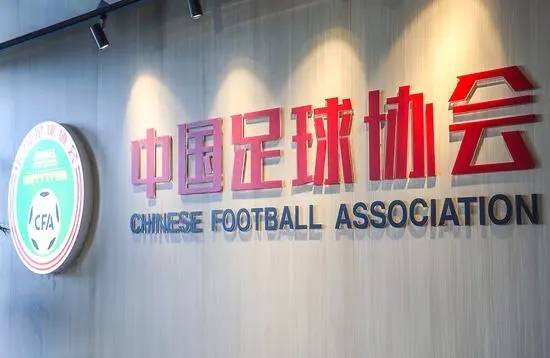 足协官方：2024赛季职业联赛 中超16队 中甲16队 中乙20队